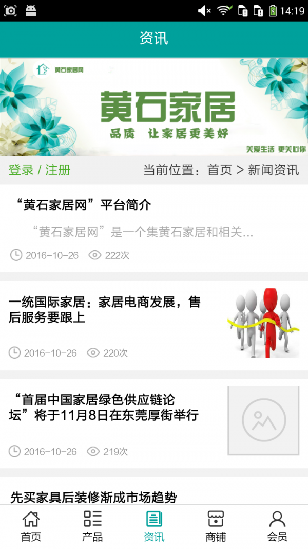 黄石家居网