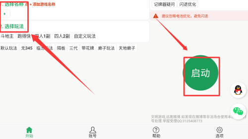 万能记牌器