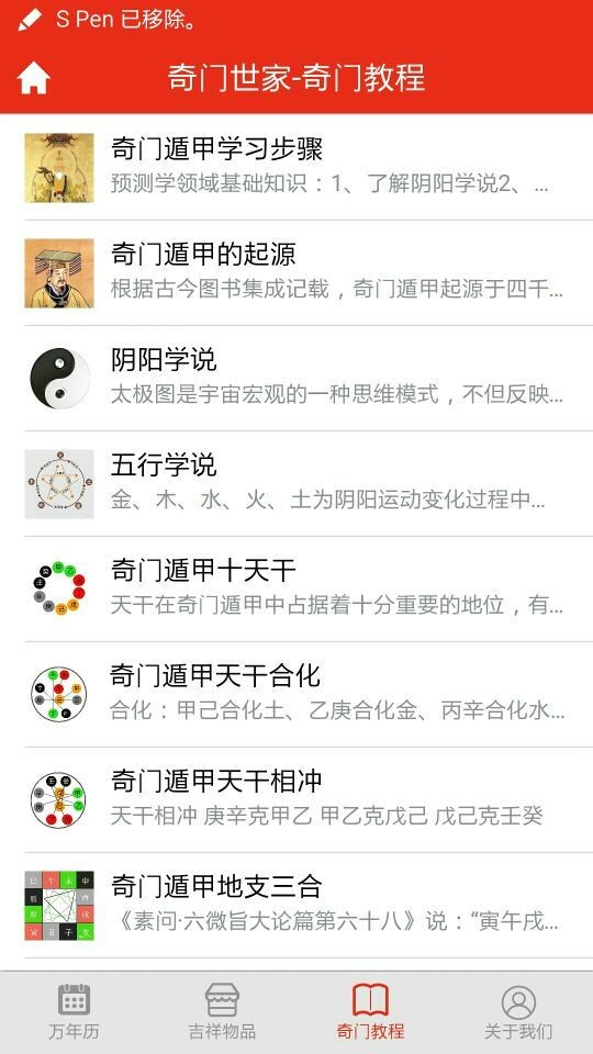奇门万年历