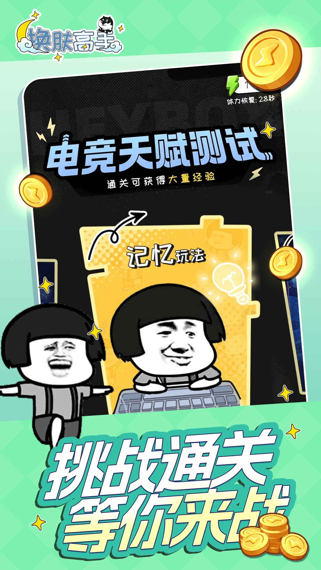 换肤高手