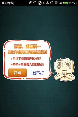 囧记单词