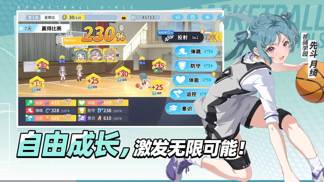 篮球少女飞跃巅峰