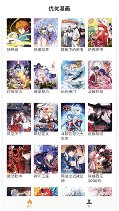 优优漫画