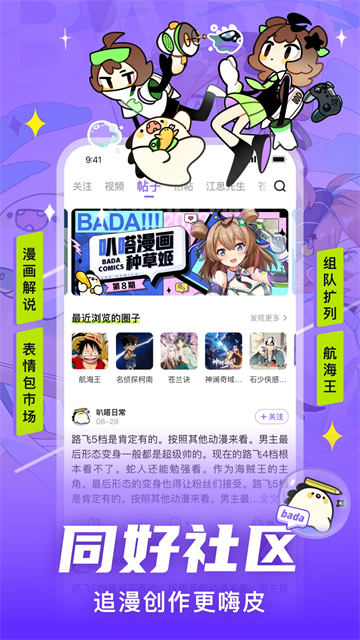 爱奇艺叭嗒看动漫