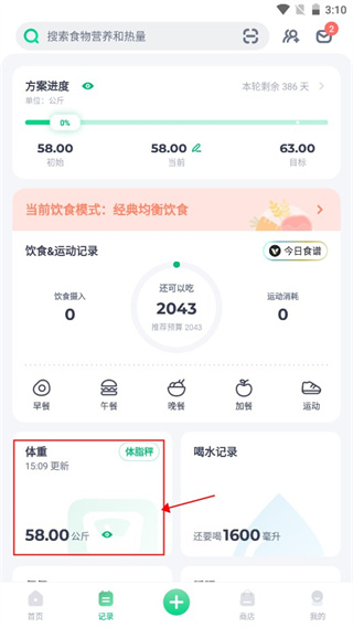 薄荷健康热量查询