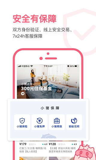 小猪短租app安卓版