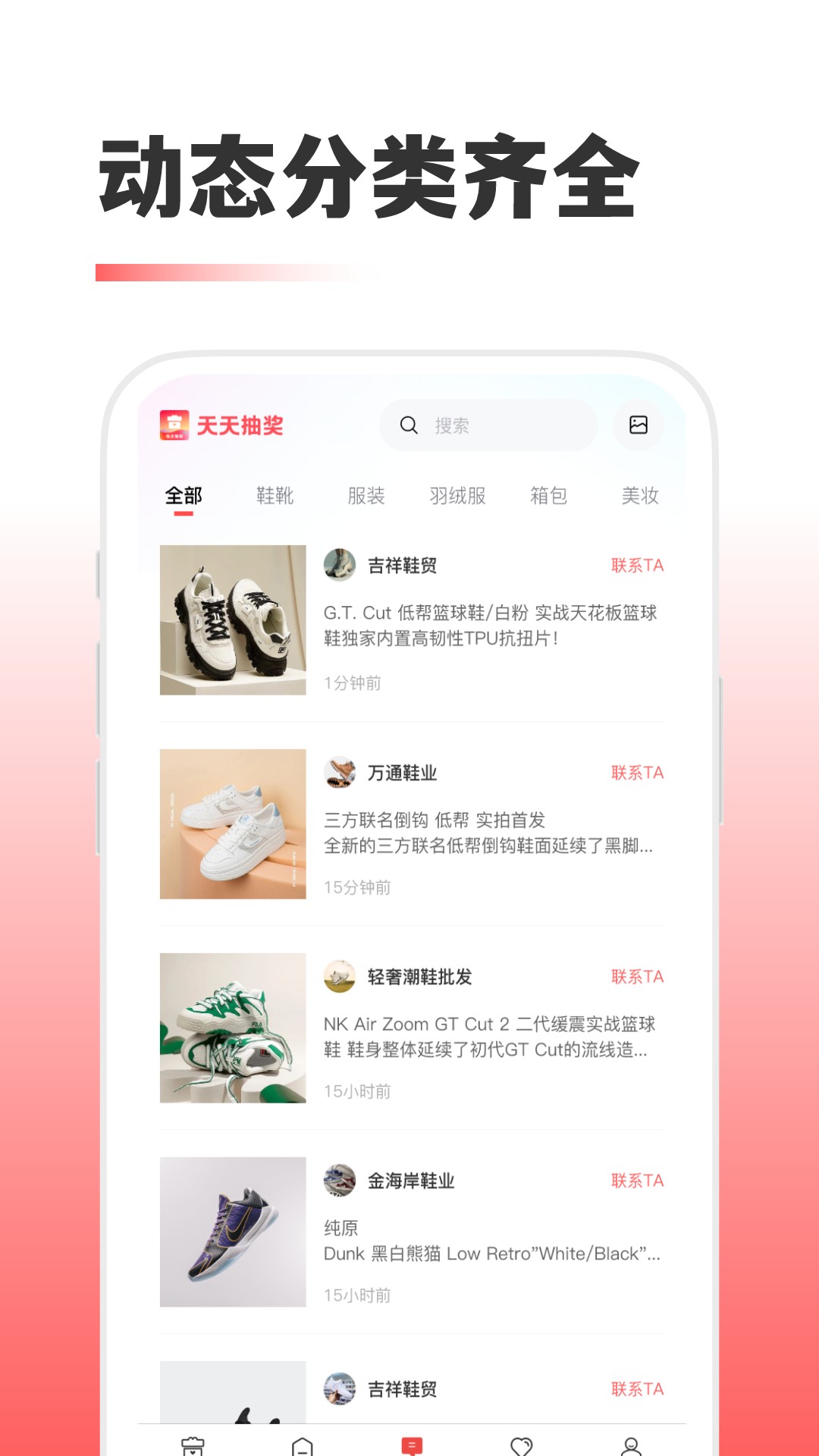 天天抽奖