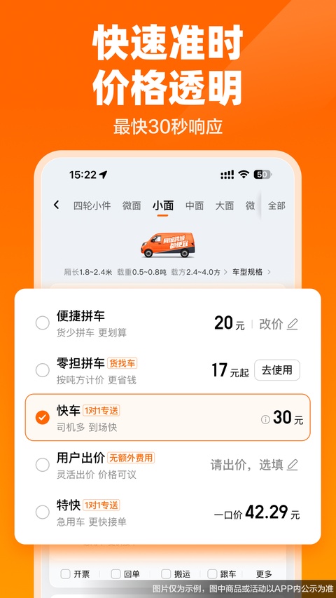 货拉拉叫车平台