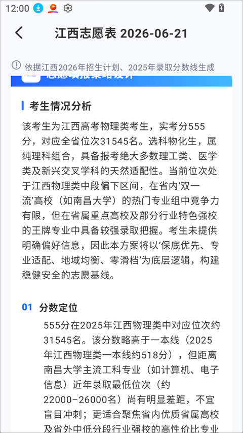高考志愿AI