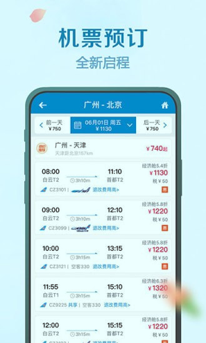 南方航空