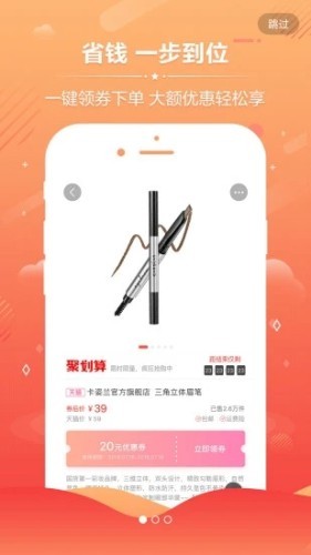 惠品优惠券