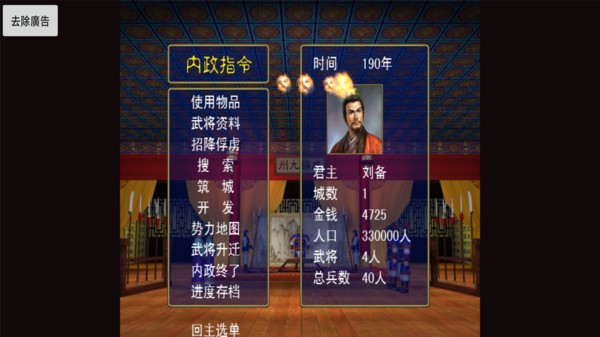 三国志群雄战记最新版