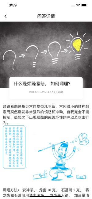 书香中医