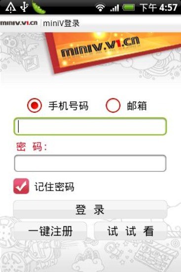 Miniv手机客户端
