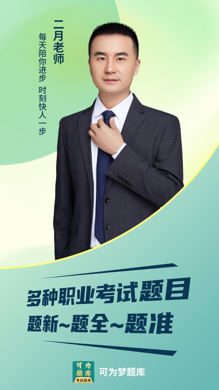 可为梦题库