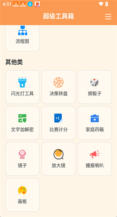 超级工具箱