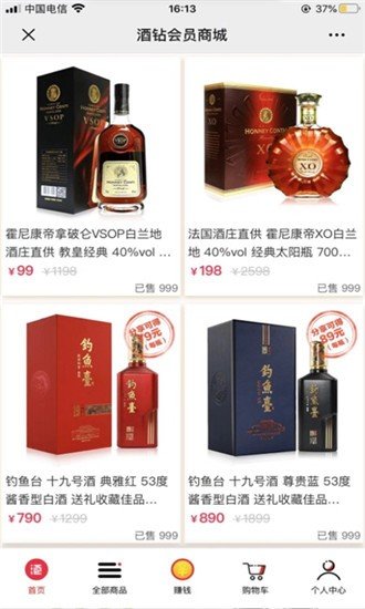 酒钻会员