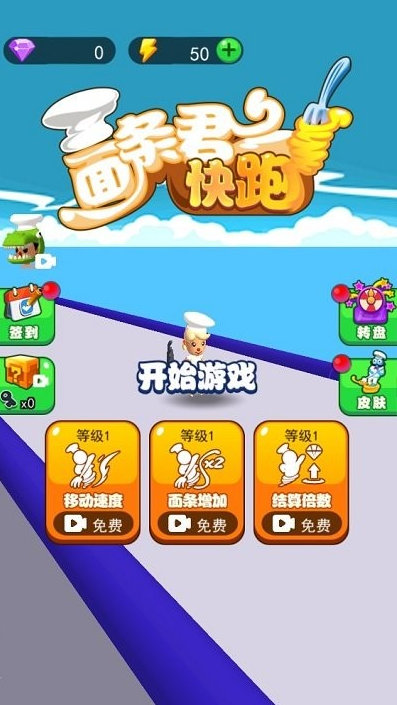 面条君快跑