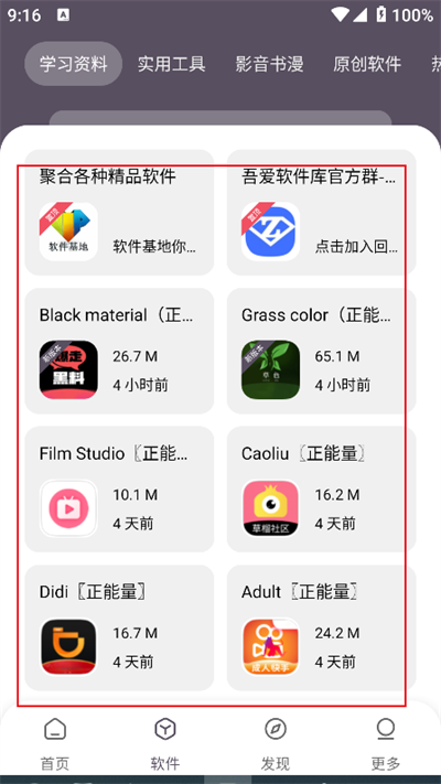 吾爱软件库1.0.6