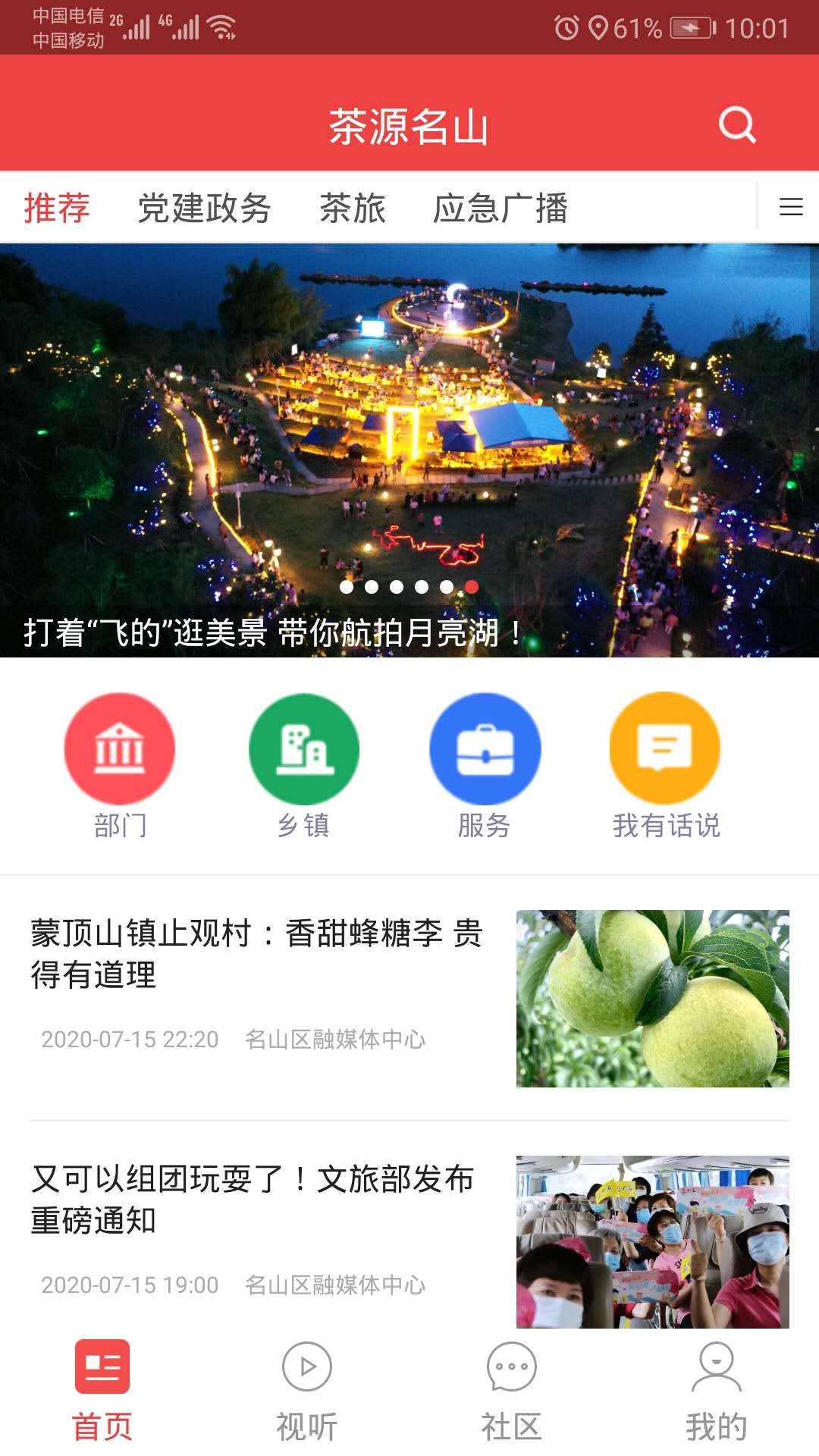 茶源名山