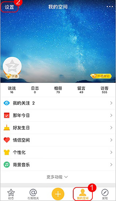 qq空间