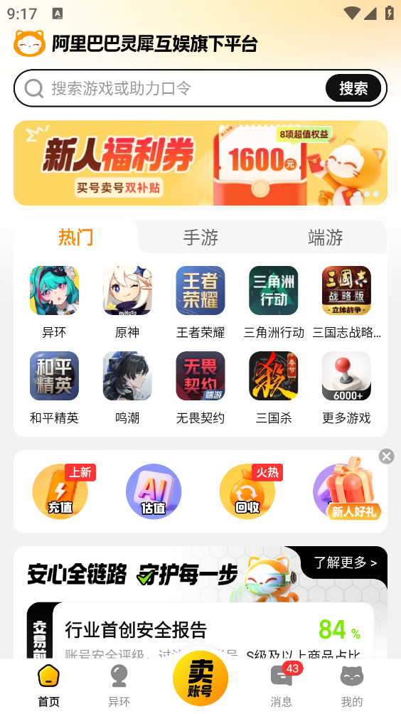 交易猫手游交易平台