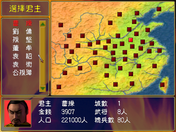 三国群英纪经典版