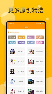 天天小说阅读器