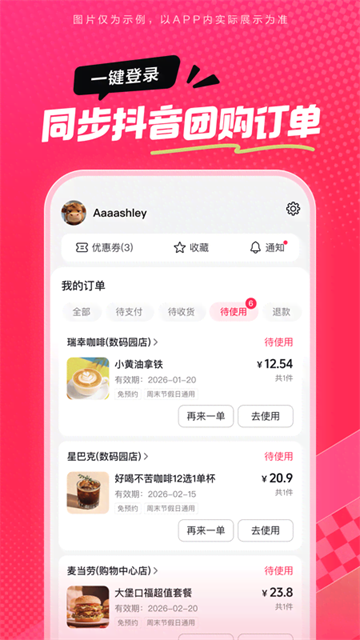 抖省省团购