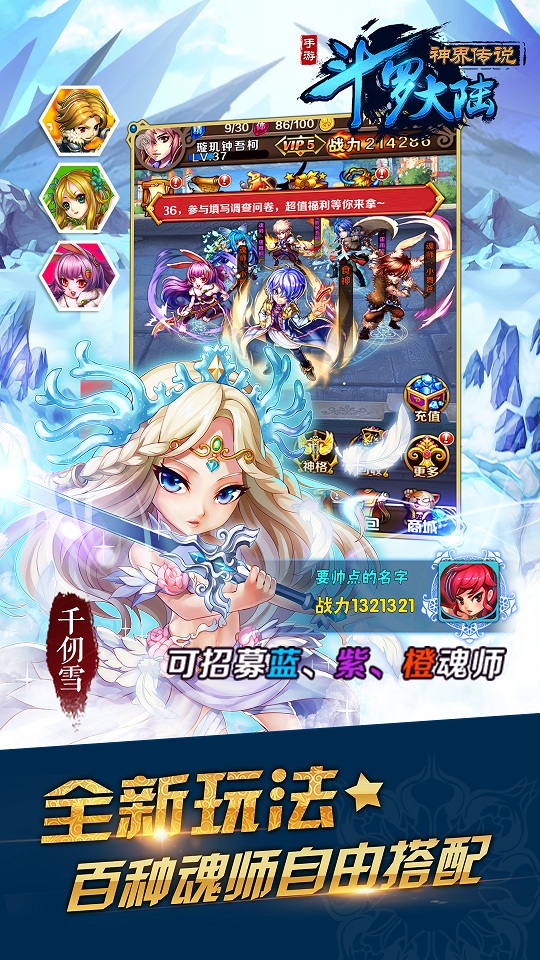 斗罗大陆神界传说百度版