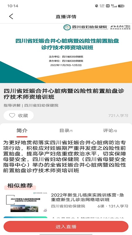 云上妇幼平台app