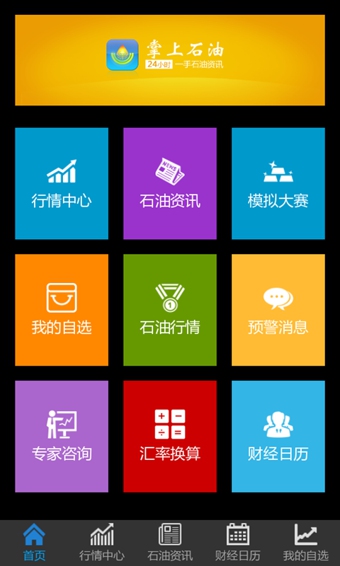 掌上石油