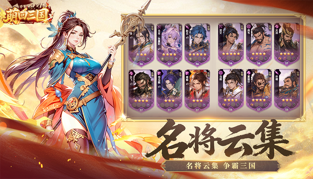 萌回三国