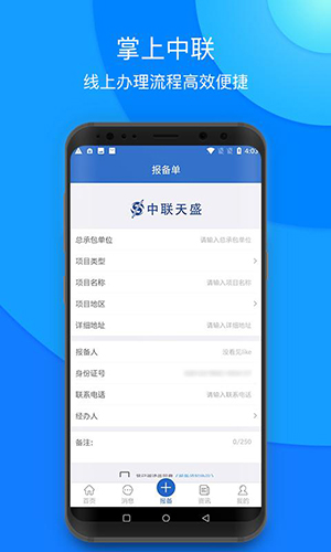 掌上中联