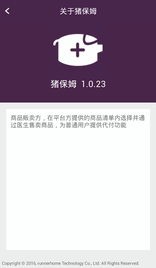 猪保姆养殖户