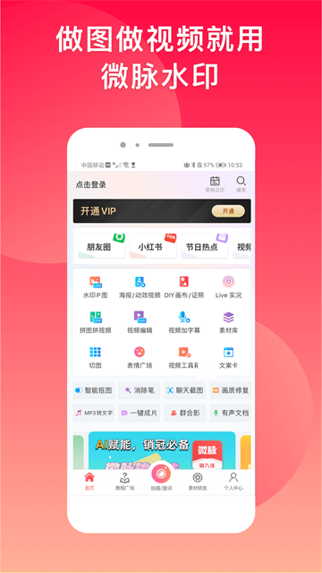 微脉水印相机免费版