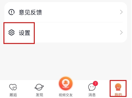 乡遇交友APP手机版