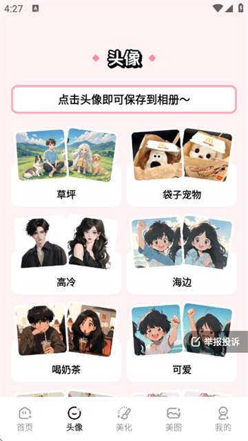 百变萌图