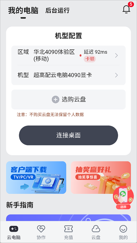 VEGA云电脑
