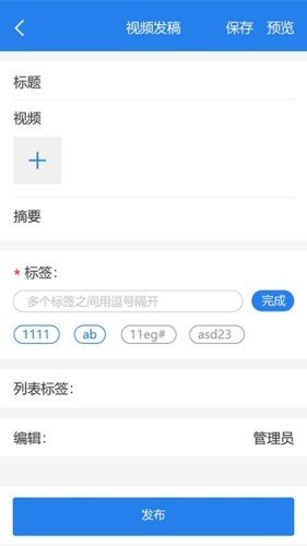 移动采编