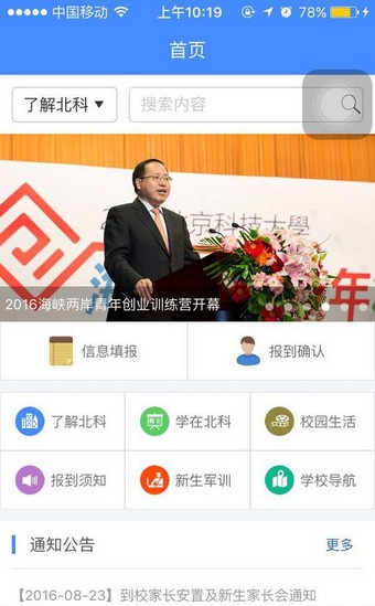 智慧北科