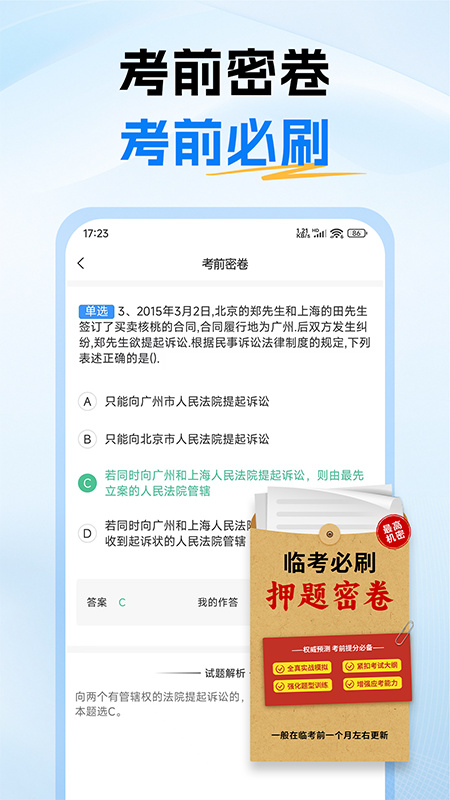 中级会计题库