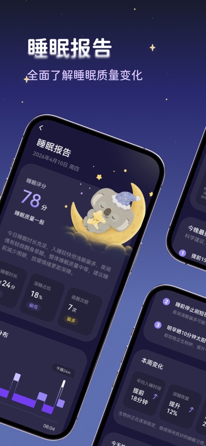 考拉睡眠