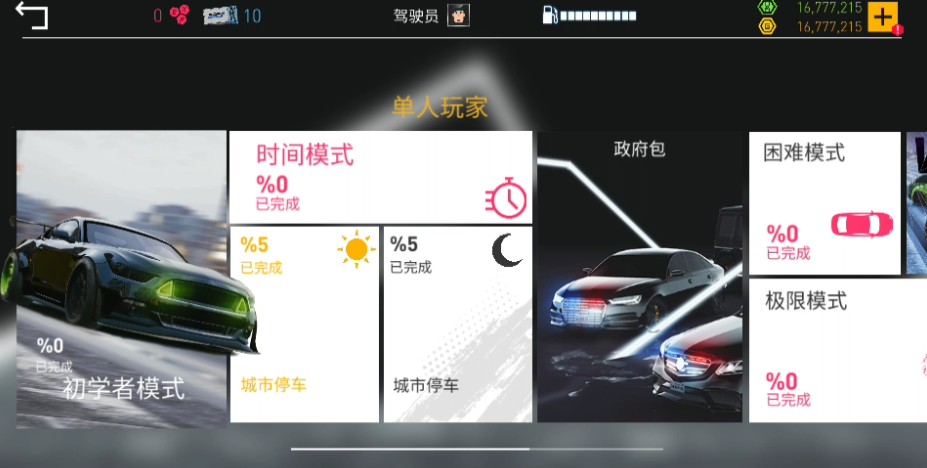 真实泊车2