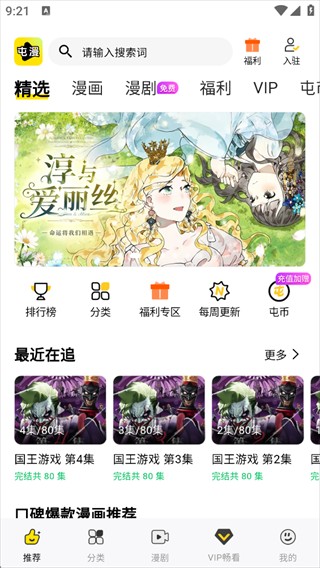 屯漫漫画