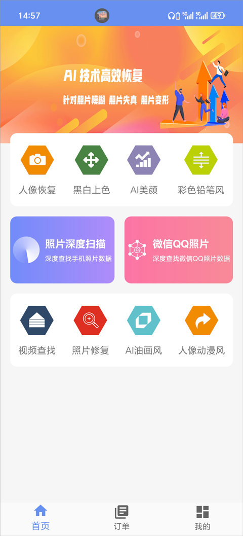 照片恢复大师