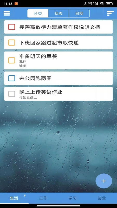 高效待办清单