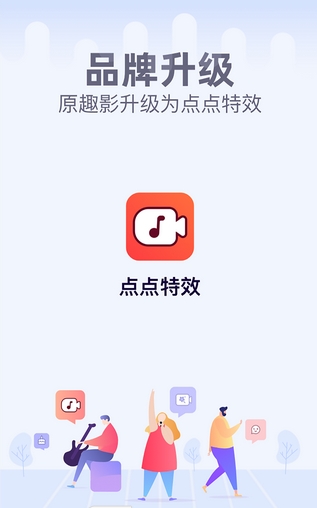 点点特效
