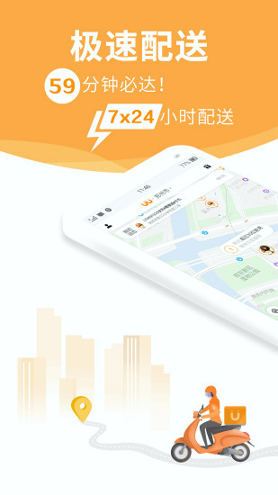 UU跑腿跑男端