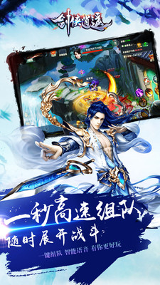 剑侠逍遥官方版